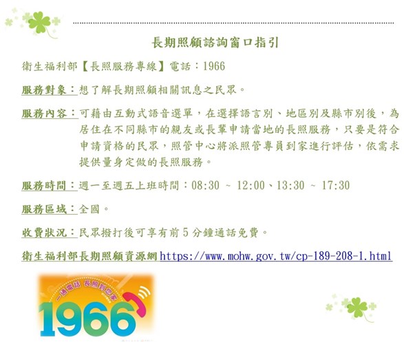 長期照顧諮詢窗口指引
