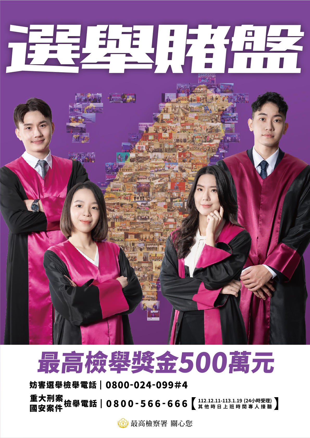 反賄時代，全民反賄選宣導4