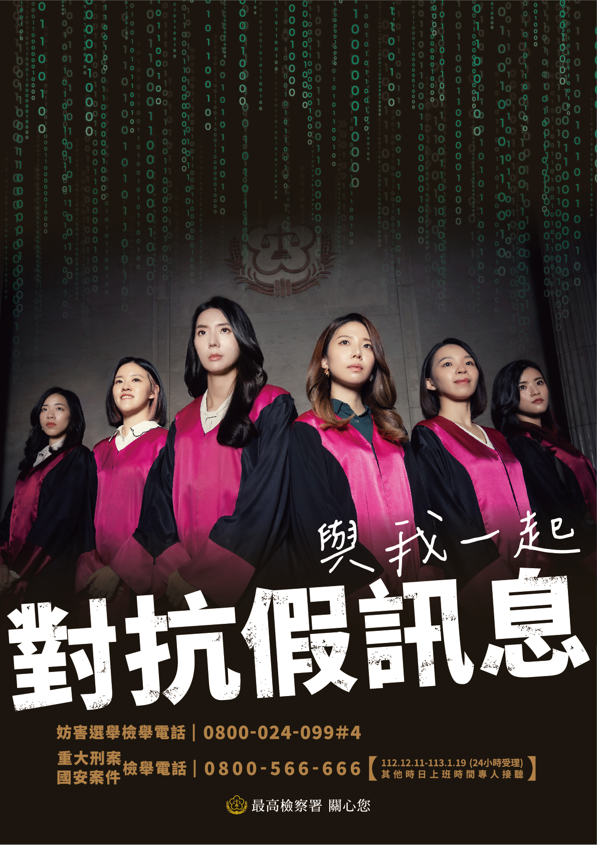 反賄時代，全民反賄選宣導3