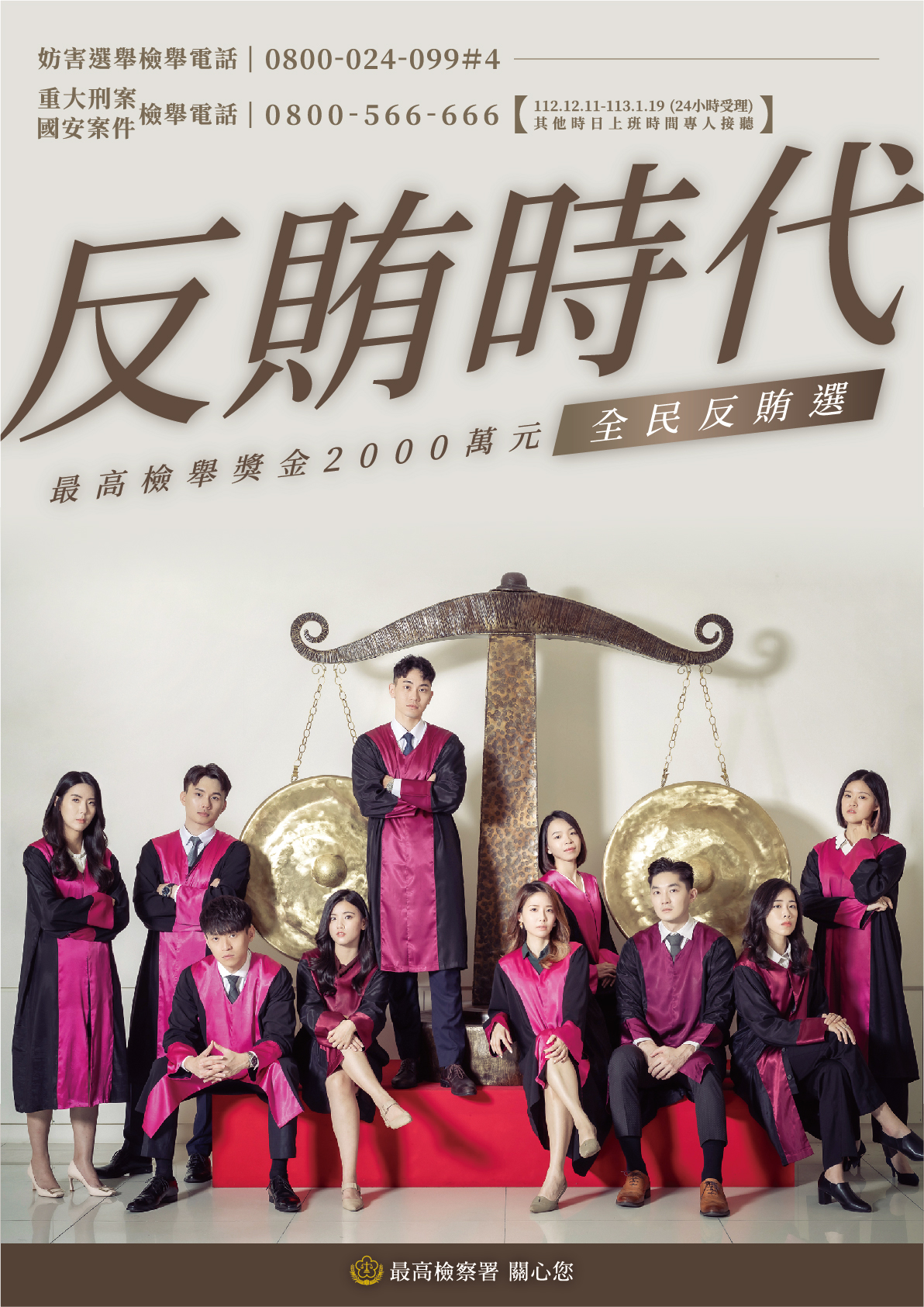 反賄時代，全民反賄選宣導2