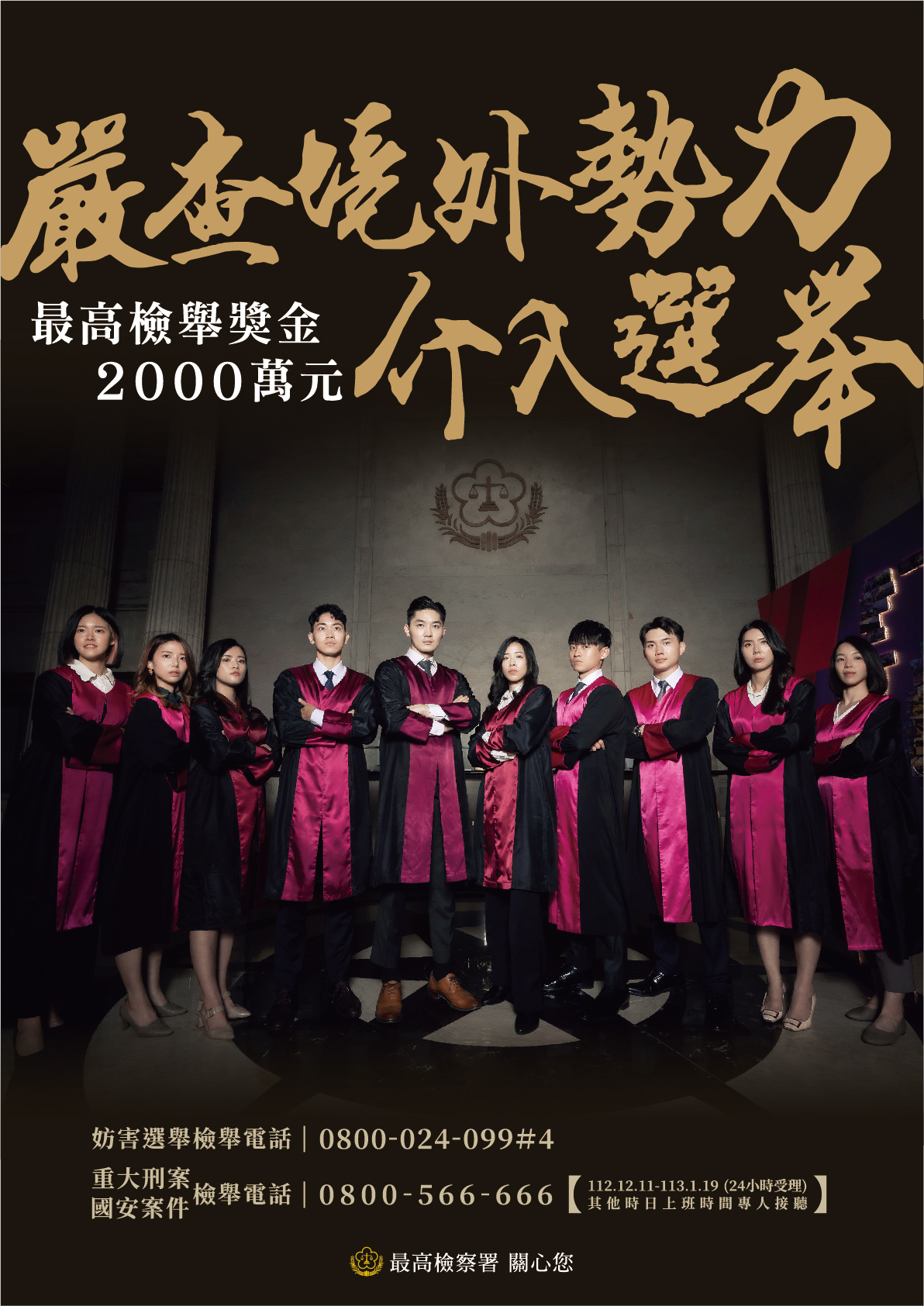 反賄時代，全民反賄選宣導1