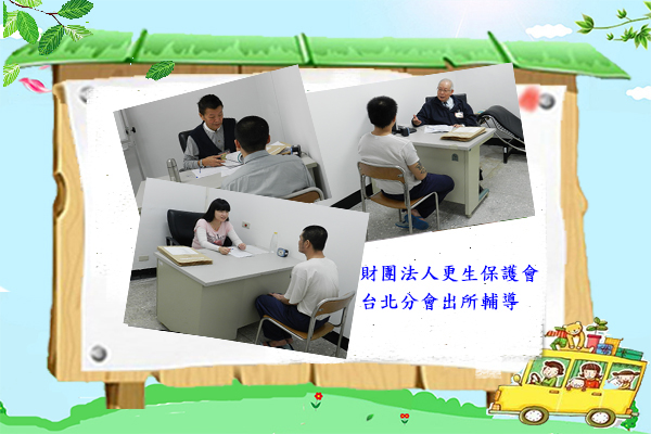 Pre-Release Counseling by Taipei Branch of Taiwan After Care Association